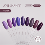 Гель-лак Луи Филипп Violet 17 10g (М)