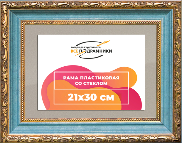 Рамка 21x30 для постера и фотографий