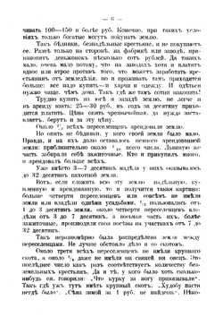 Переселение и расселение крестьян | Карабанов Ник.В.