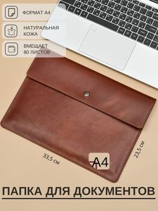 Папки из кожи