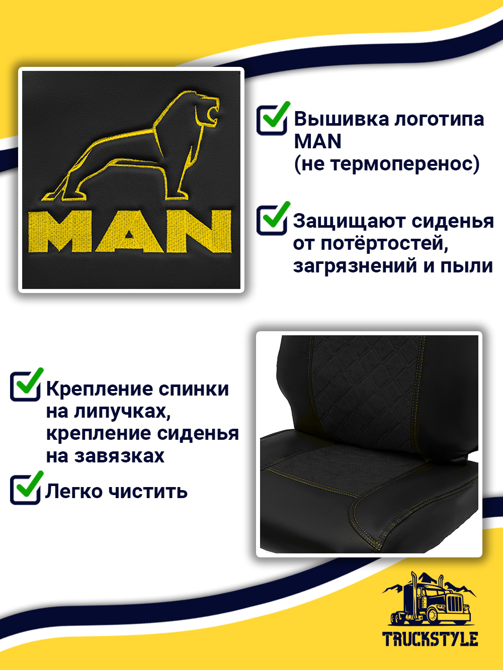 Чехлы MAN TGX до 2021 года (экокожа, черный, желтая строчка)