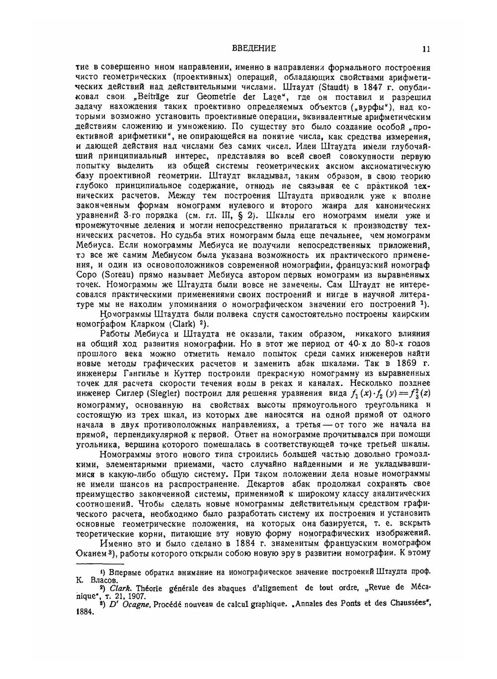 Теоретические основы номографии | Н.А. Глаголев