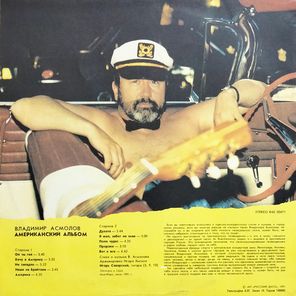 Владимир Асмолов / Американский Альбом (LP)