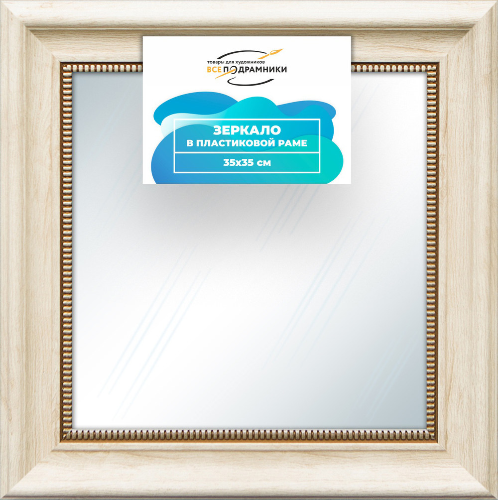 Зеркало настенное в раме 35x35