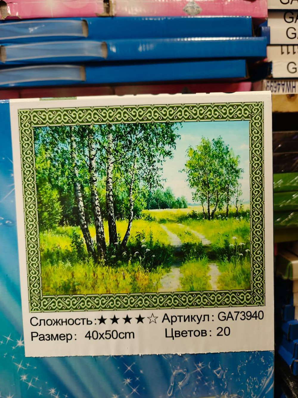 Алмазная мозайка