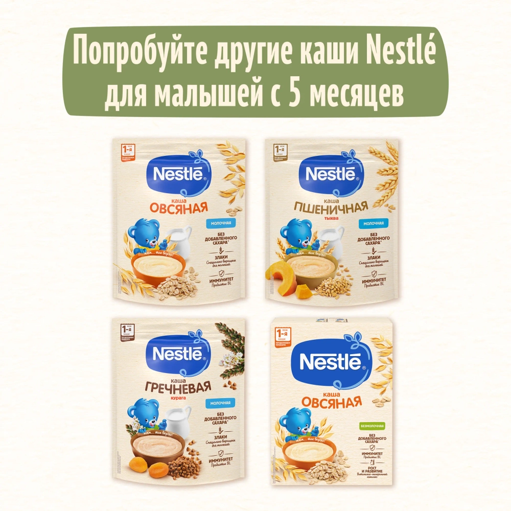 Каша Nestle молочная Овсяная яблоко 200г с 5 месяцев