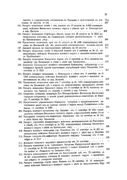 Архивные материалы Муравьевского музея, относящиеся к польскому восстанию 1863-1864 гг. Часть 2 | нет автора