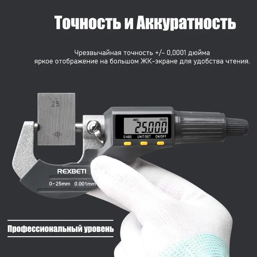REXBETI Цифровой микрометр, Профессиональные британские/метрические измерительные инструменты 0.00005"/0.001 mm