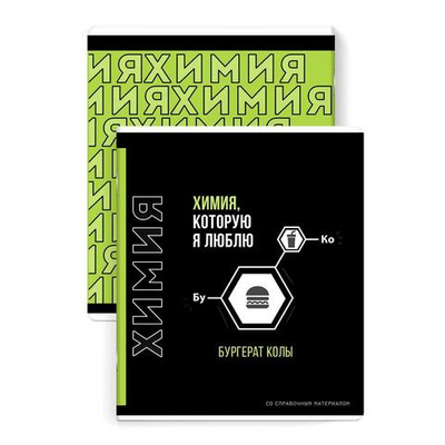 Тетрадь предметная А5 48л. клетка "Фразы с характером" Химия (Феникс+)