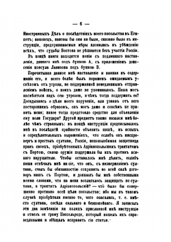 Русские на Босфоре в 1833 году | Н.Н. Муравьев