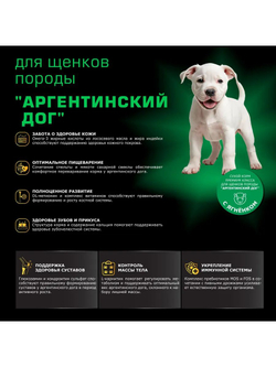 Корм сухой для щенков породы Аргентинский дог, премиум полнорационный комплекс, с ягненком, 2,5 кг, QUATTRO