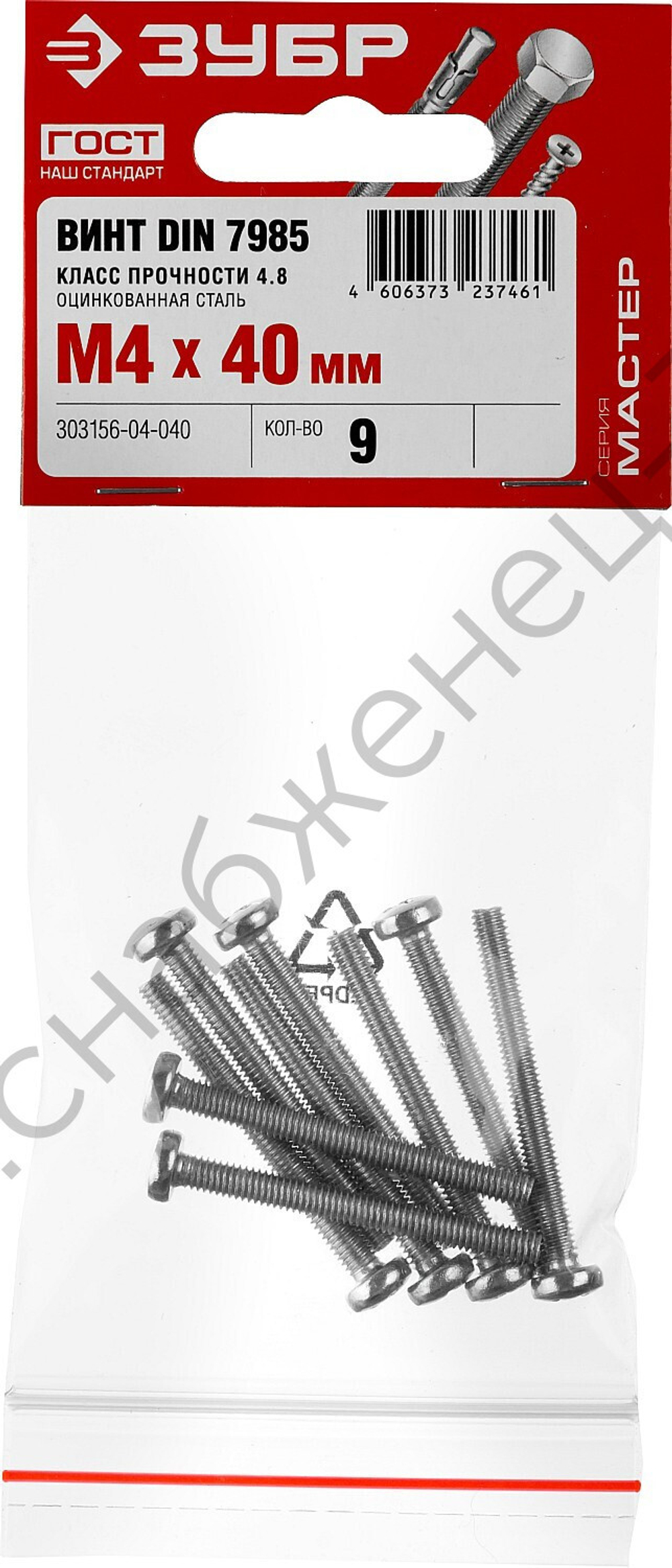 ЗУБР DIN 7985 M4 x 40 мм, кл. пр. 4.8, винт с полусферической головкой, цинк, 9 шт (303156-04-040)
