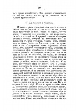 Признаки истинности православного христианства и лживости мухаммеданства | П. Раев