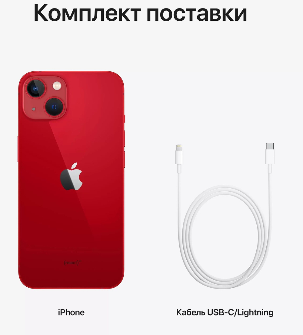 Смартфон Apple iPhone 13 256Gb Red