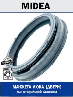 Манжета люка (двери) для стиральной машины - 12638100003084 MIDEA ( 12638100003084 )
