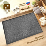 Коврик влаговпитывающий ворсовый 50*80см "Версаль", серый