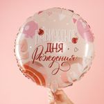 Бомбического дня рождения в упаковке (дизайн ООО БРАВО), фольгированный шар