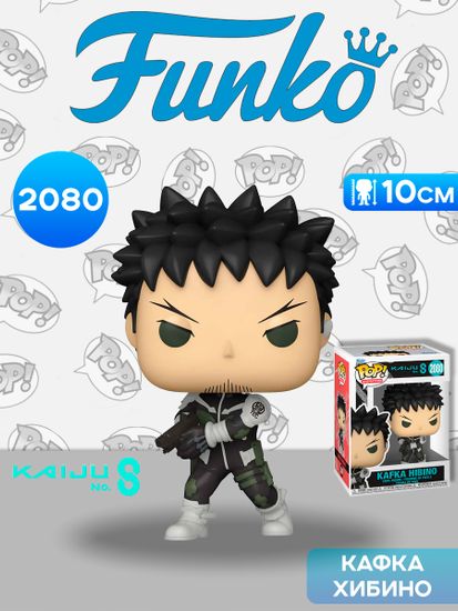 Фигурка Funko POP! Animation Kaiju No. 8 Kafka Hibino (2080) 86766 / Фигурка Фанко ПОП! по мотивам аниме "Кайдзю №8", Кафка Хибино
