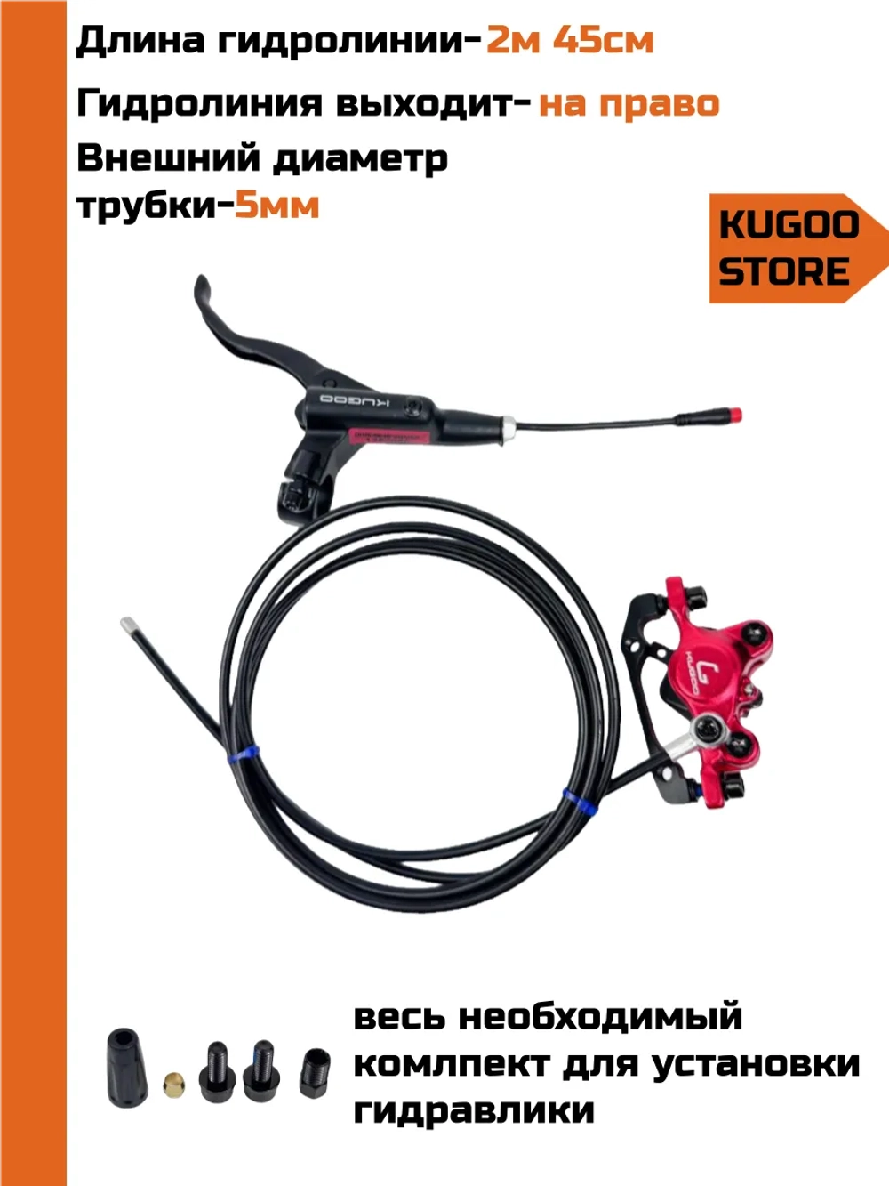 Задние гидравлические тормоза Kugoo F3 Pro Max