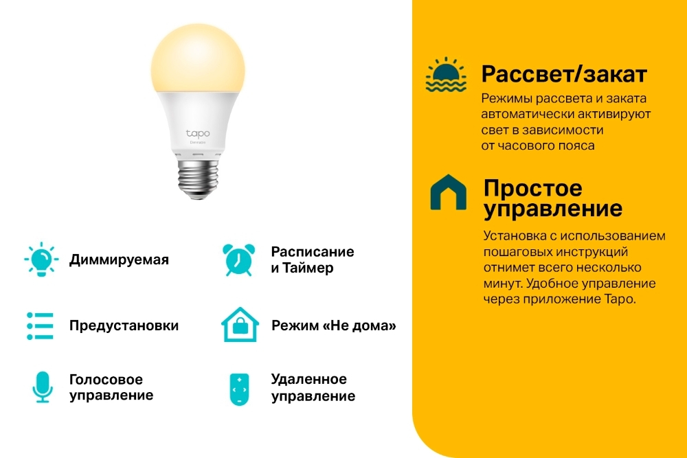 Умная лампа TP-Link Tapo L510E
