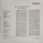 Луи Армстронг / Все Звезды (LP)