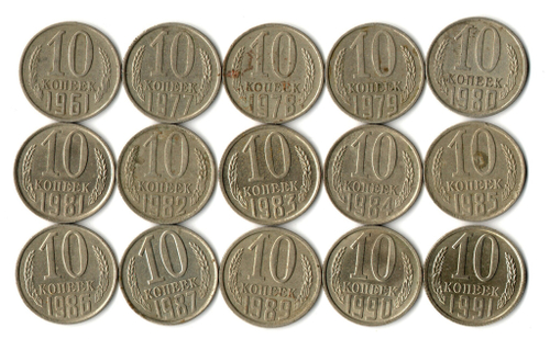 Набор 10 копеек СССР (15 монет) 1961, 77-87, 89-91Л. VF-XF