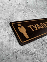 Табличка на туалет