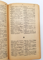Etit dictionnaire francais-russe contenant tous les mots usuels avec leur prononciation figure (Французско-русский словарь, содержащий все употребляемые слова с их образным произношением)". Par M.Tkatcheff. 1927г.