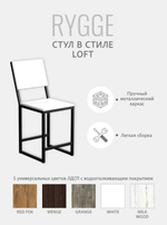 Стул для кухни прямой с откидной спинкой Rygge
