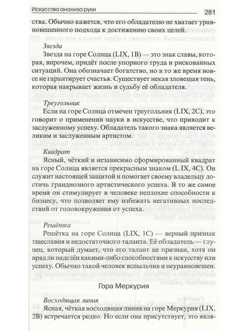 Искусство анализа руки