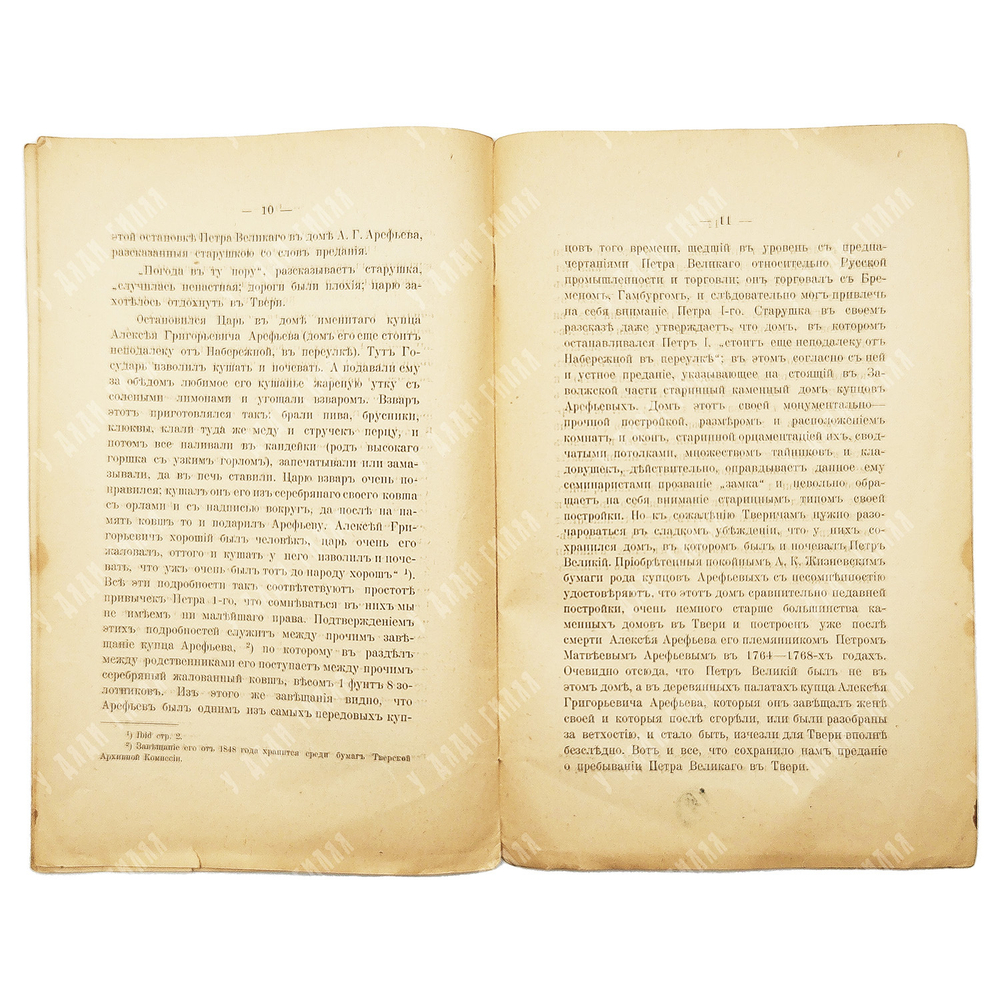 [Редкость] Колосов В.И. Петр Великий в Твери. Тверь: Типо-литография Н.М. Родионова, 1903