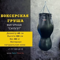 Апперкотная груша боксерская "Силуэт" Ø40х120см. кожа,.