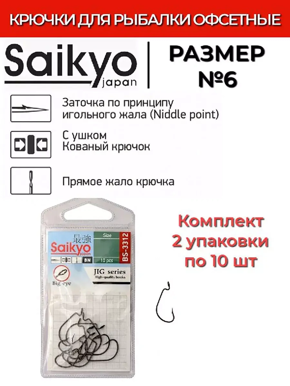 Крючки для рыбалки Saikyo BS-3312 BN