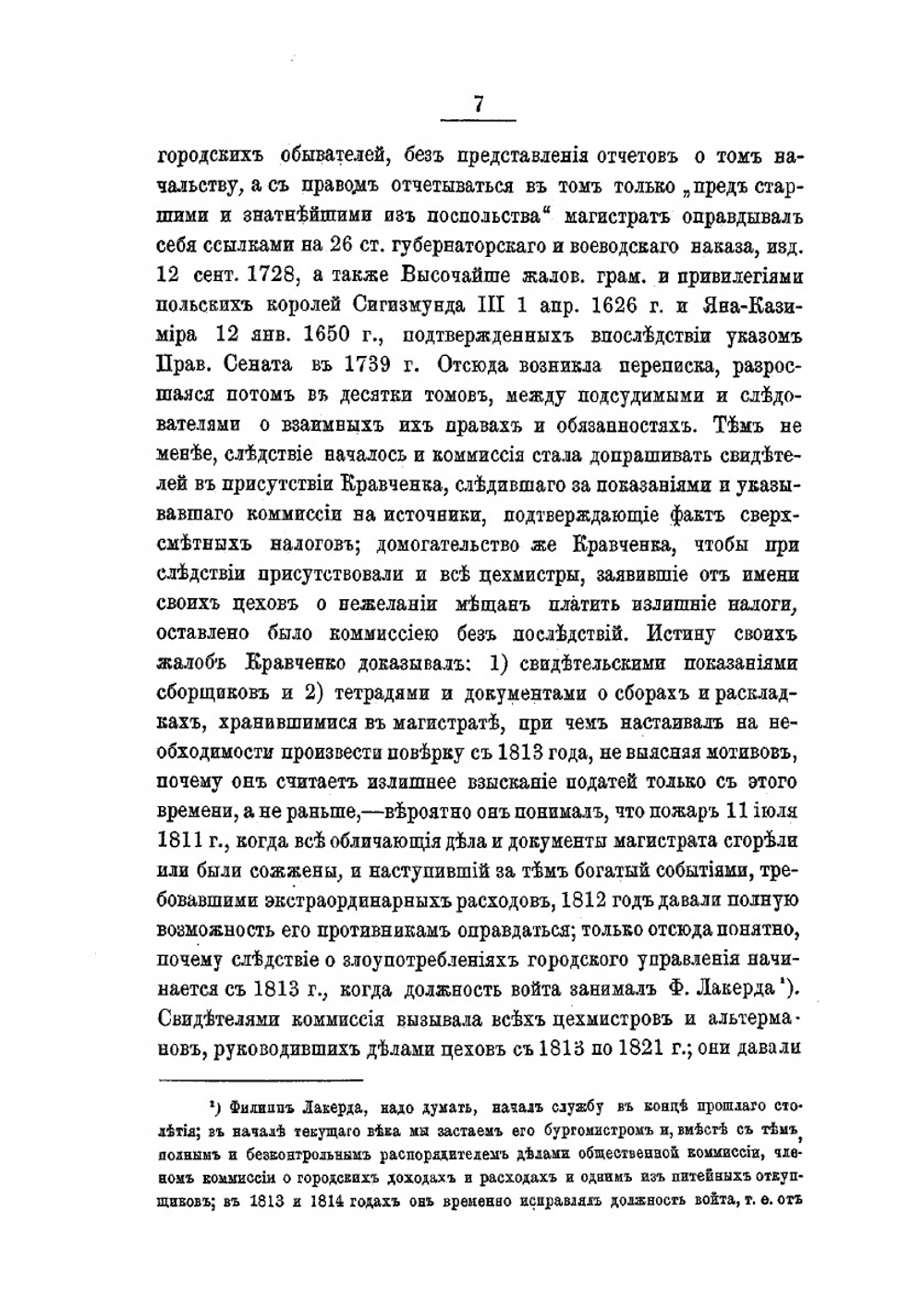 Последние годы самоуправления Киева по Магдебургскому праву | И.М. Каманин