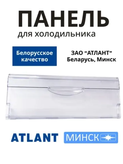 Панель откидная на ящик, корзину Атлант 774142100801