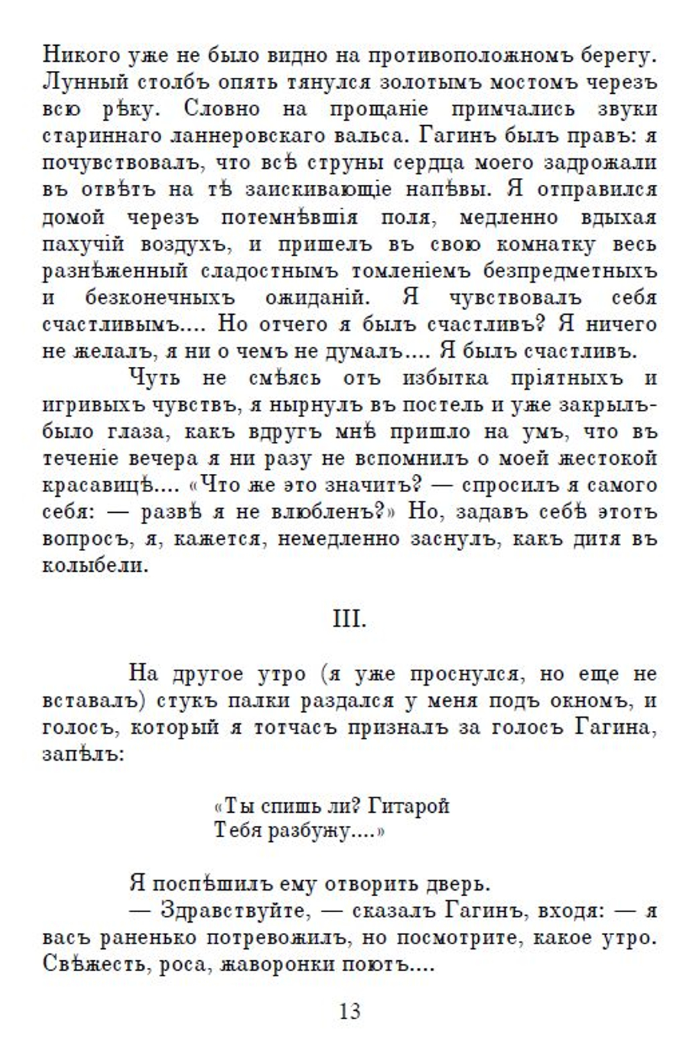 Электронная книга с повестью И.С. Тургенева "Ася", дореформенная орфография