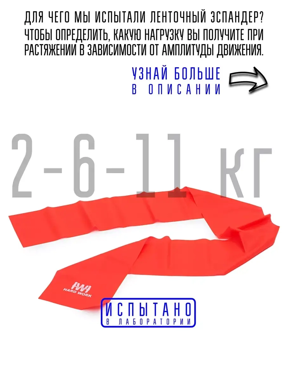 2-6-11 кг эспандер ленточный 150х15 см