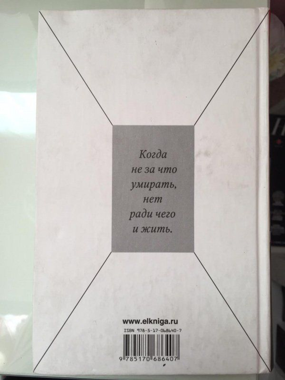Человек в системе