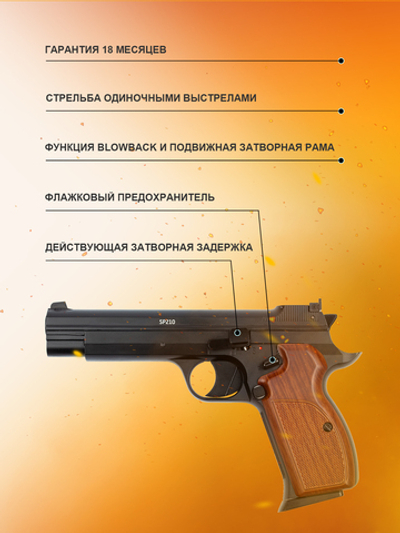 Пистолет пневматический Gletcher SP210