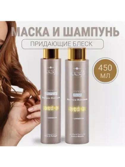 Набор шампунь и маска придающие блеск Inimitable Style