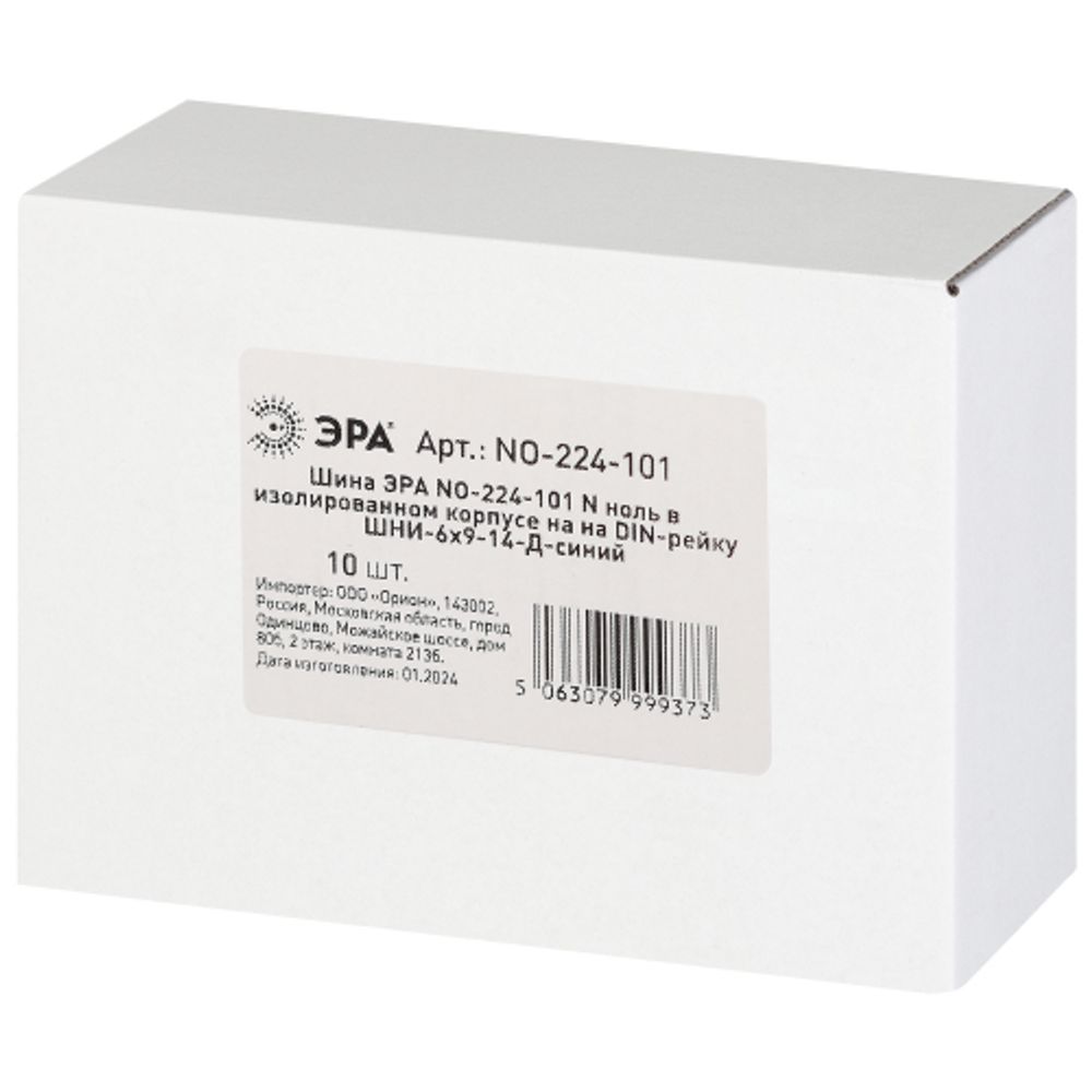 Шина ЭРА NO-224-101 N ноль в изолированном корпусе на DIN-рейку ШНИ-6х9-14-Д синий | Шины N, PE, PEN