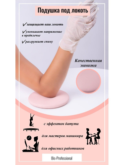 Подставка маникюрная под локоть мастера
