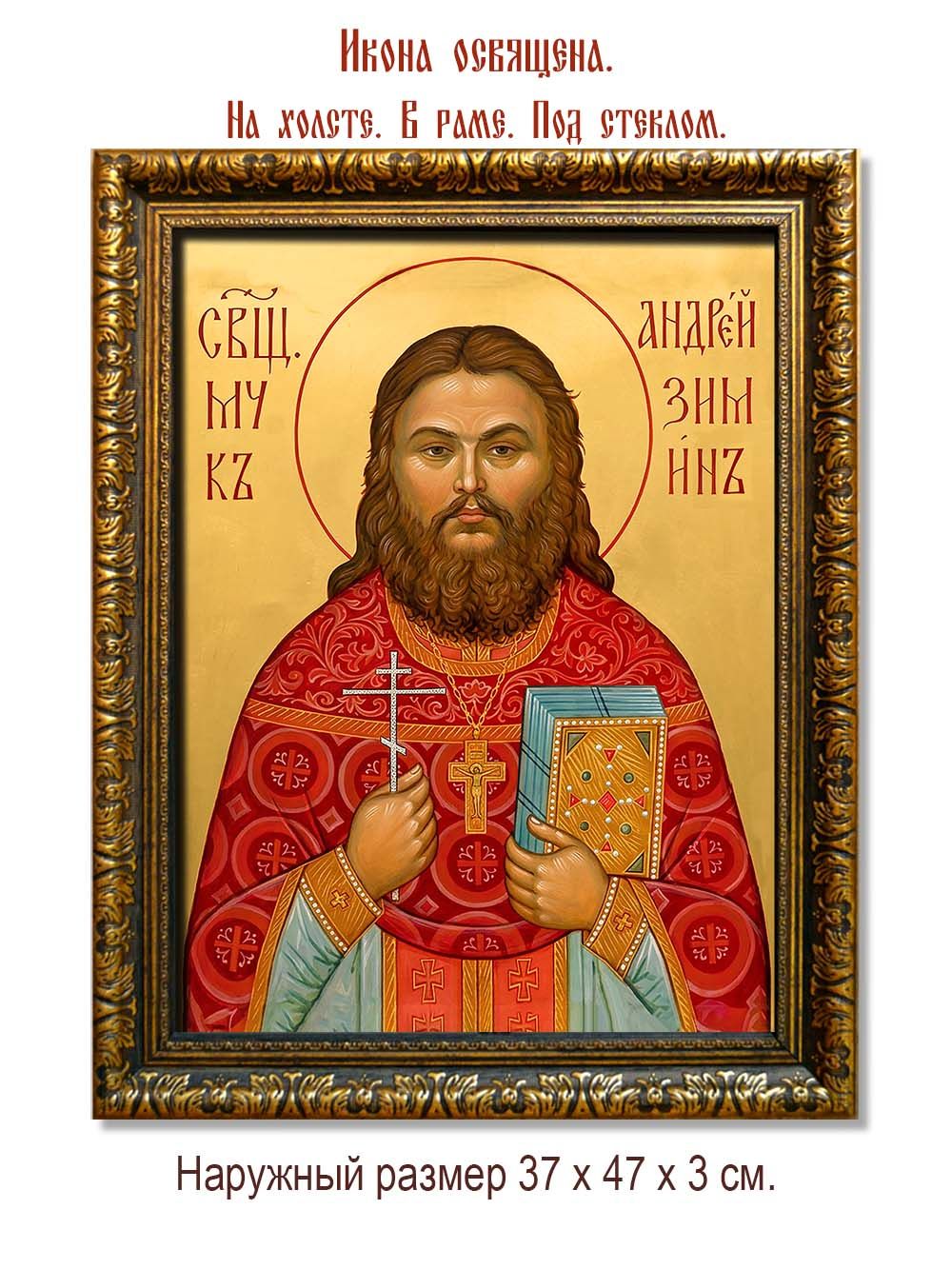 Андрей  Зимин священномученик. Икона на холсте.