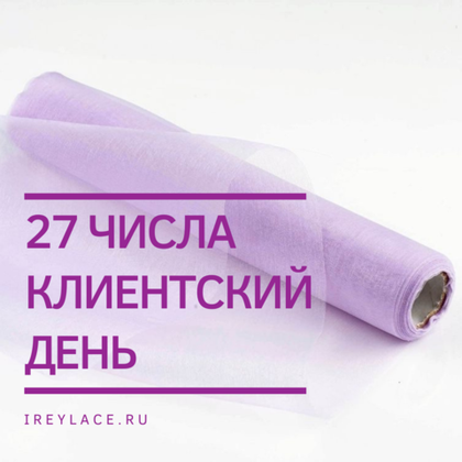 Акция "Клиентский день" возвращается