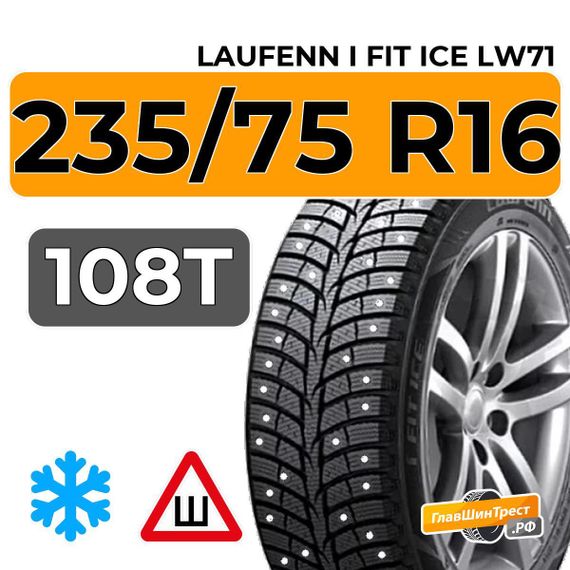 Laufenn i Fit Ice LW71 235/75 R16 108T шип.