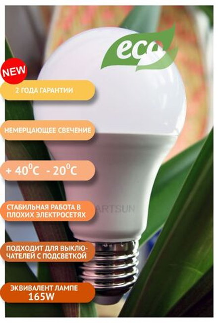 ARTSUN светодиодная лампа 12W 4000К E27, комплет из 3 штук