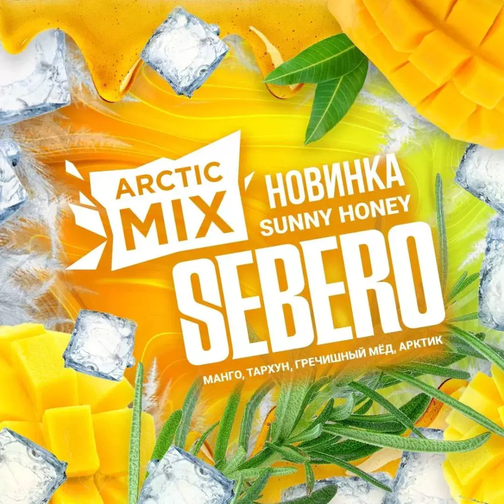 Sebero Arctic Mix 30гр. Sunny Honey (M)