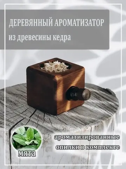 Подставка для благовония с ароматизированными опилками