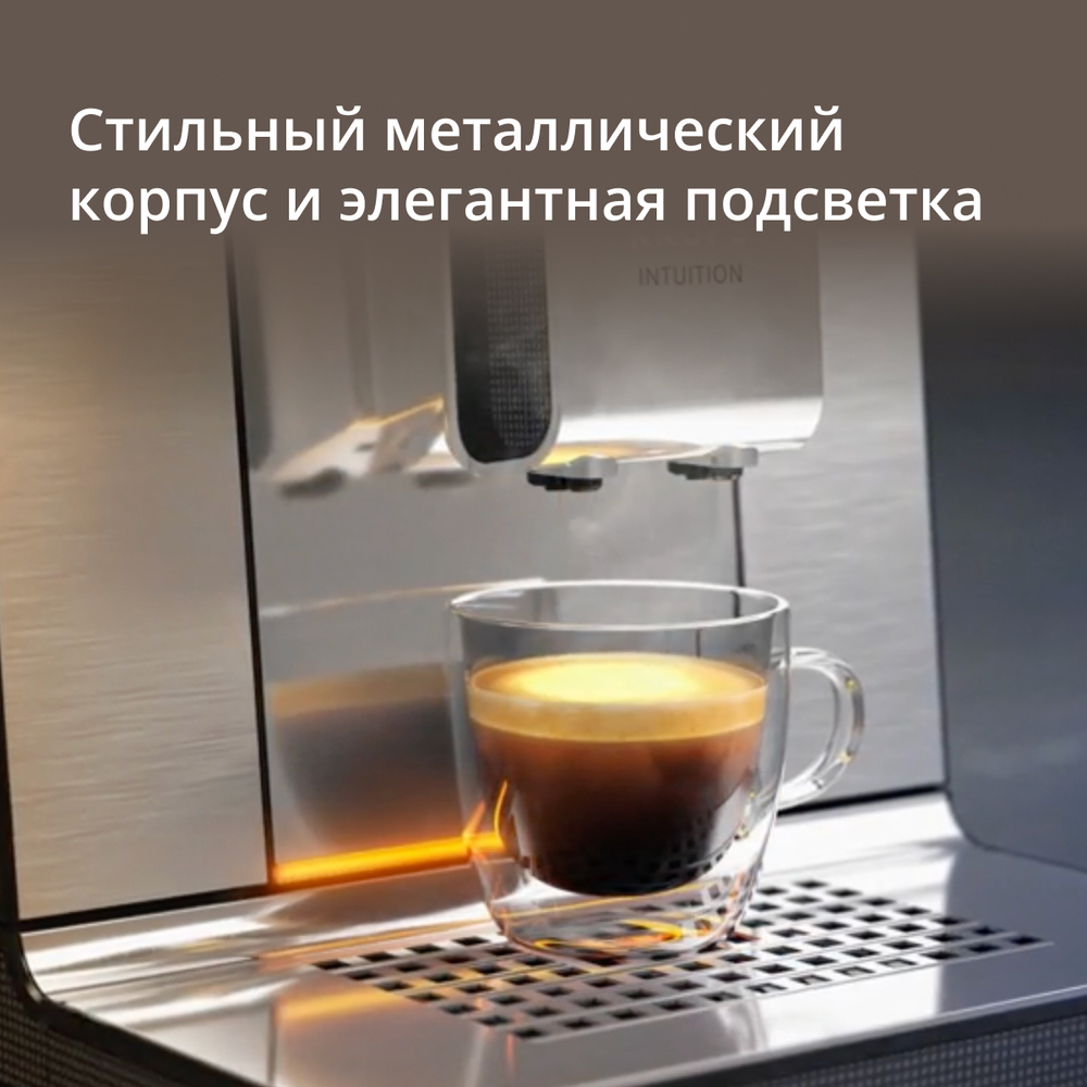 Автоматическая кофемашина KRUPS Intuition Experience + EA877D10