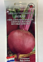 Свекла Бохан F1 0,5 г СМС-47